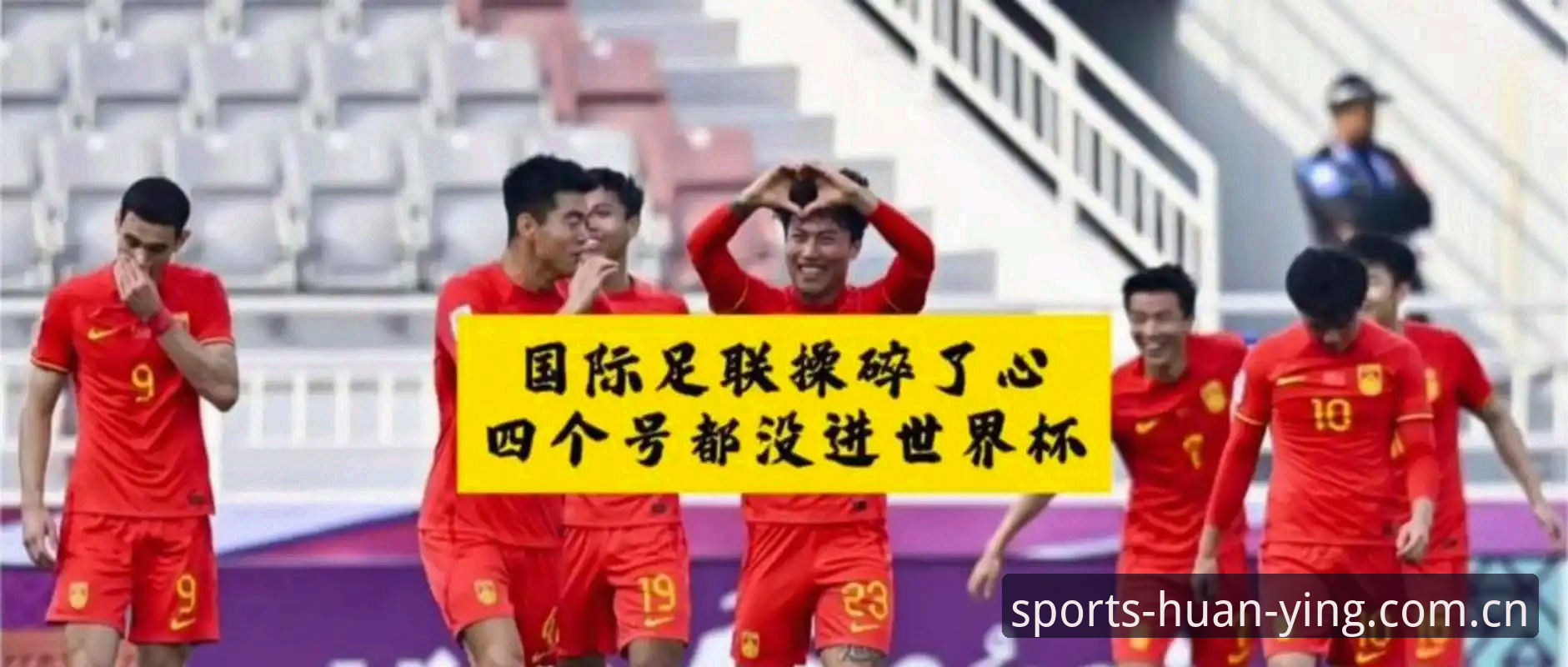 世界杯扩军至66队?中国男足迎来3大历史性机遇,球迷陈叔在幻影体育官网分享深度解读